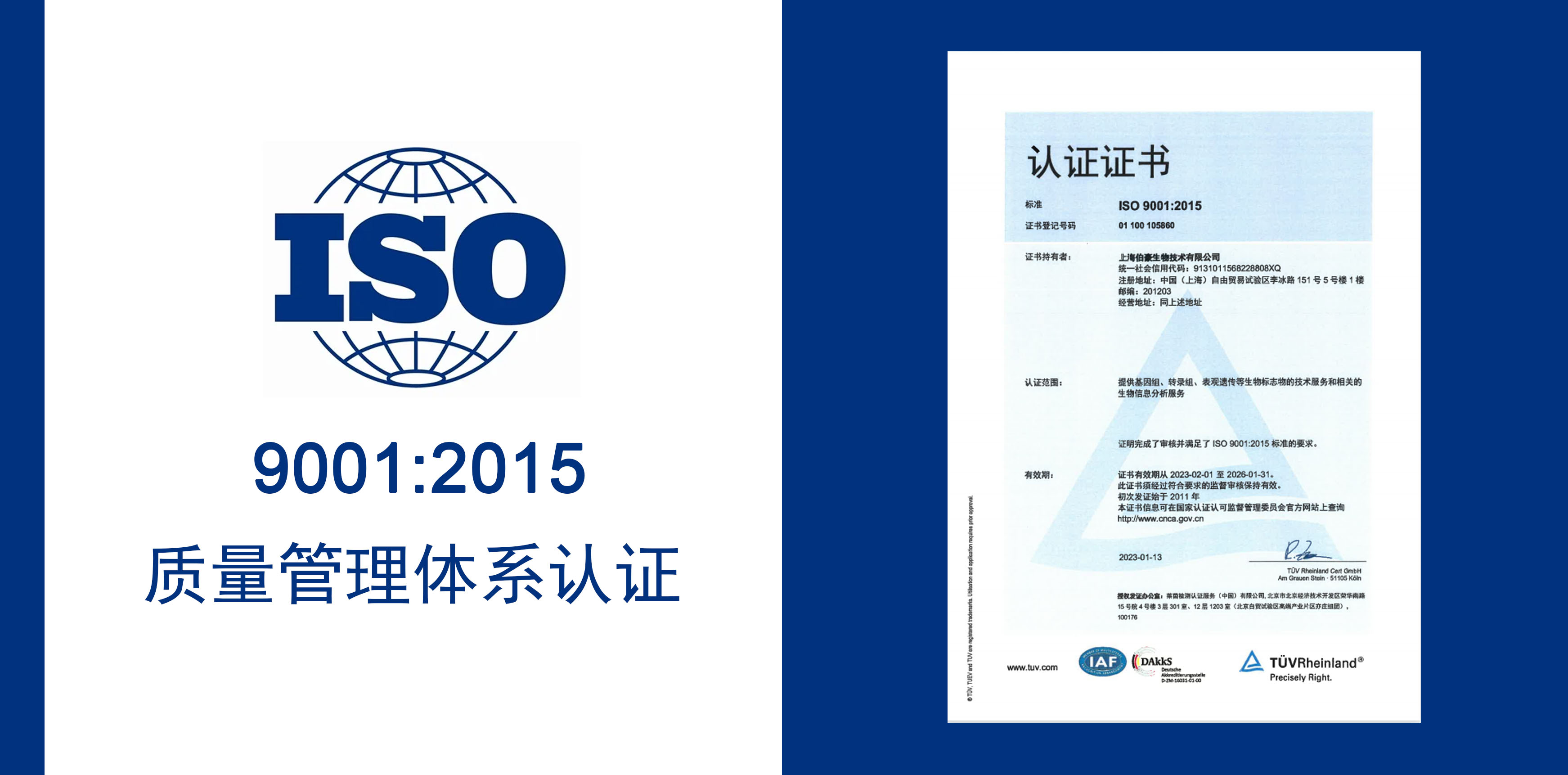 太阳成集团tyc138获得 IOS9001 质量服务体系认证