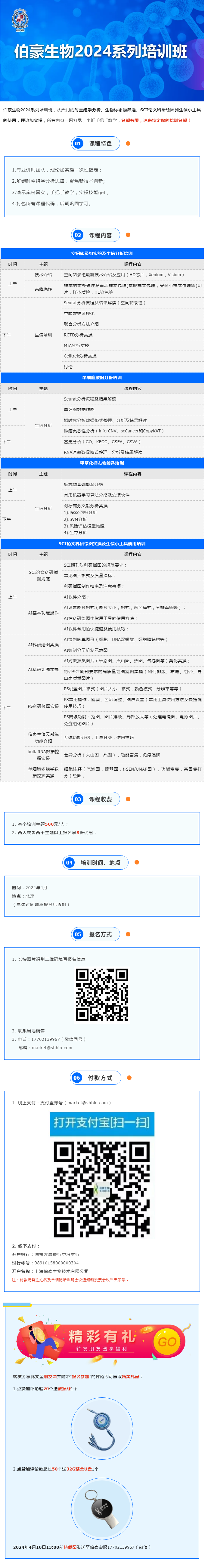 开班通知_太阳成集团tyc138 2024 系列培训班（北京站）开始报名啦！